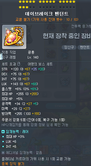 메이플 1일차 끝