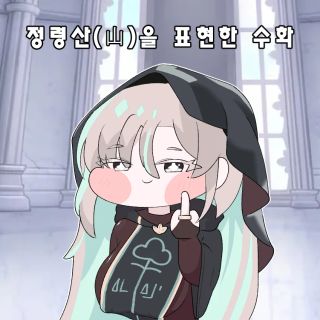 트릭컬 신캐 짤
