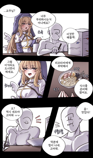 교주를 노리는 네르 만화