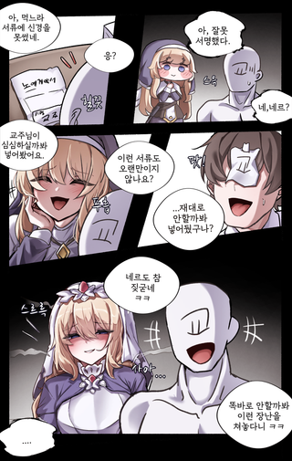교주를 노리는 네르 만화