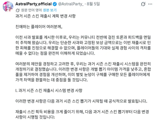 아스트랄 파티 유입을 위한 소식