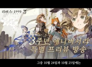 리버스1999 행사 날짜