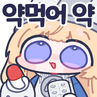 자자 이제 잠을 자보실까?