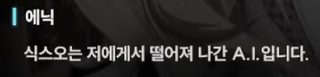 니케 스포) 01 랩쳐 침공 전 무슨 일이 있었을까? AI와 퀸