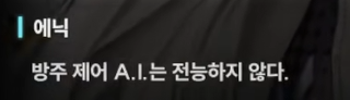 니케 스포) 01 랩쳐 침공 전 무슨 일이 있었을까? AI와 퀸