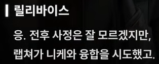 니케 스포) 03 랩쳐 침공 전 무슨 일이 있었을까? 인류