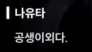 니케 스포) 03 랩쳐 침공 전 무슨 일이 있었을까? 인류