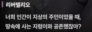 니케 스포) 05 랩쳐 침공 전 무슨 일이 있었을까? 진화와 공존