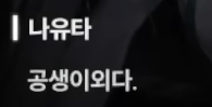 니케 스포) 05 랩쳐 침공 전 무슨 일이 있었을까? 진화와 공존