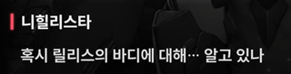 니케 스포) 04 랩쳐 침공 전 무슨 일이 있었을까? 앤더슨