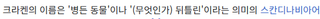 니케 스포) 04 랩쳐 침공 전 무슨 일이 있었을까? 앤더슨