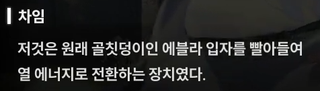 니케 스포) 08 랩쳐 침공 전 무슨 일이 있었을까? 에블라 입자