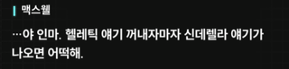 니케 스포) 12 처음에는.. 퀸은 인류를 공격할 생각이 없었다 (장문O)