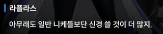 니케 스포) 13 대화는 진화의 초석 / 진짜 니케