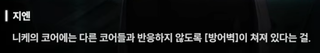 니케 스포) 13 대화는 진화의 초석 / 진짜 니케