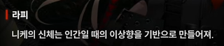 니케 스포) 13 대화는 진화의 초석 / 진짜 니케