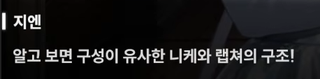 니케 스포) 13 대화는 진화의 초석 / 진짜 니케