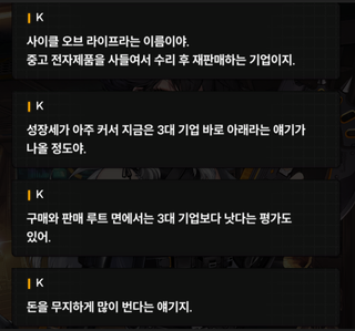 니케 스포) 14 지상에서 미실리스 / 생명 공학 연구소(V.T.C) 02