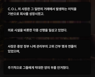 니케 스포) 14 지상에서 미실리스 / 생명 공학 연구소(V.T.C) 02
