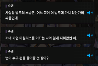 니케 스포) 14 지상에서 미실리스 / 생명 공학 연구소(V.T.C) 02