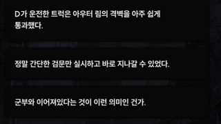 니케 스포) 14 지상에서 미실리스 / 생명 공학 연구소(V.T.C) 02
