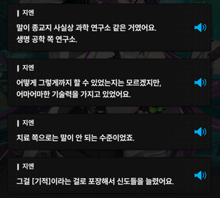 니케 스포) 14 지상에서 미실리스 / 생명 공학 연구소(V.T.C) 03