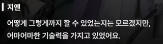 니케 스포) 14 지상에서 미실리스 / 생명 공학 연구소(V.T.C) 03