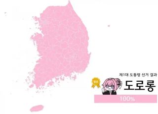선거 결과