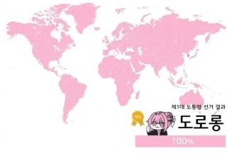 선거 결과