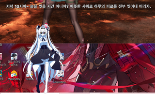 릴리스 좋아하면 릴리스 데스크탑 메이트 강추함