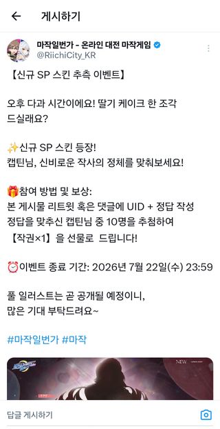 마작일번가 신규스킨 예고