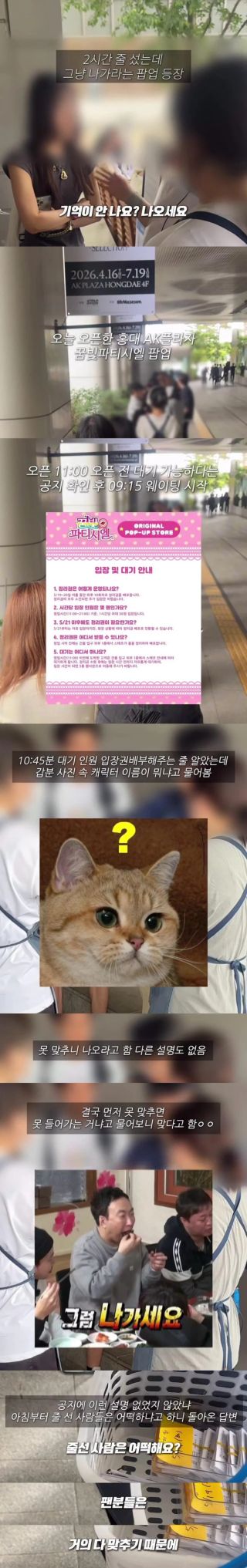 되팔이 척결한 팝업스토어