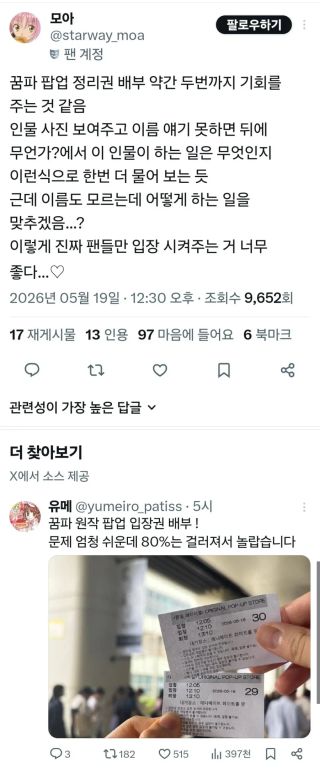 되팔이 척결한 팝업스토어