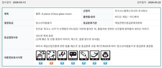 월희 리메이크 심의통과