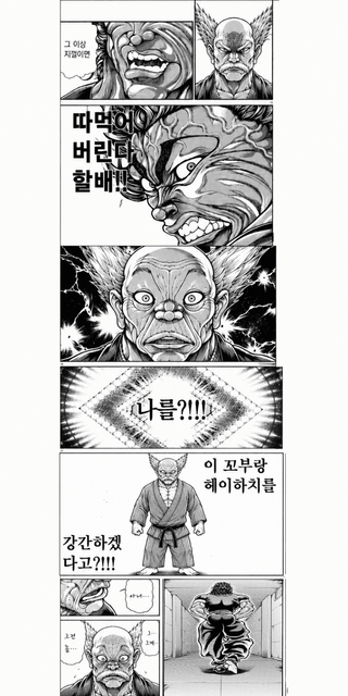 그 이상 지껄이면 따먹어 버린다