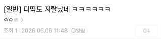 임장료 무료일때 부터 예상 했어야 하는 건데