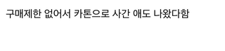 임장료 무료일때 부터 예상 했어야 하는 건데
