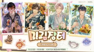 10.2~10.5 킨텍스 호요랜드 행사
