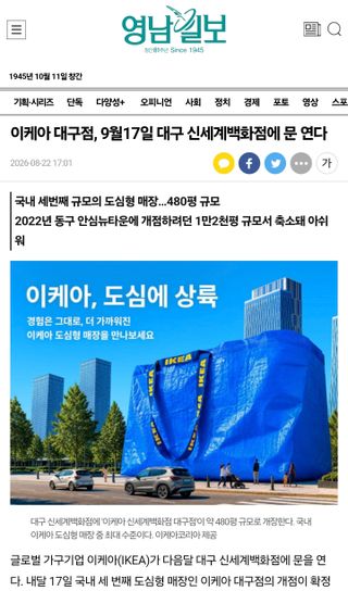 대구에 이케아 무산된 지 3년만에 다시 들어오네