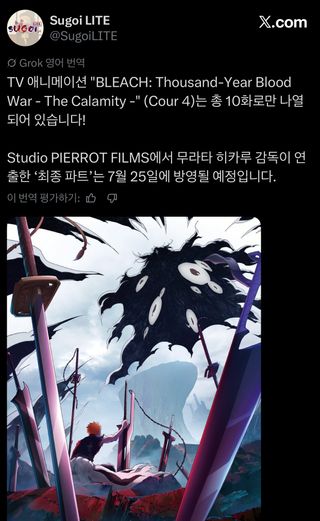 블리치 천년혈전 4쿨 총 10화
