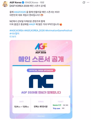 AGF2026 메인 스폰서 NC