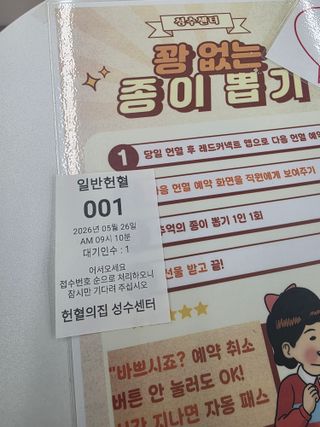 종게더 1호냐 헌혈 옴