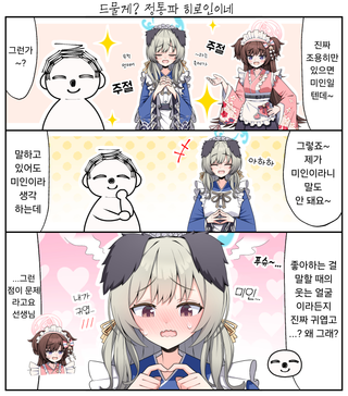 우미카는 미인이네