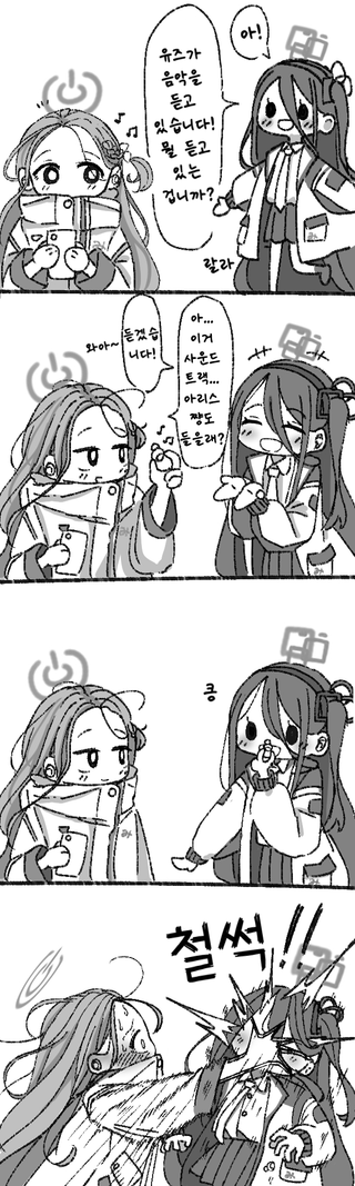 음악을 듣는 유즈