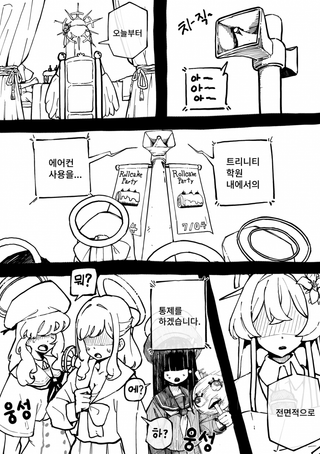 유럽 에어컨 뉴스보고 그린 나기사 만화