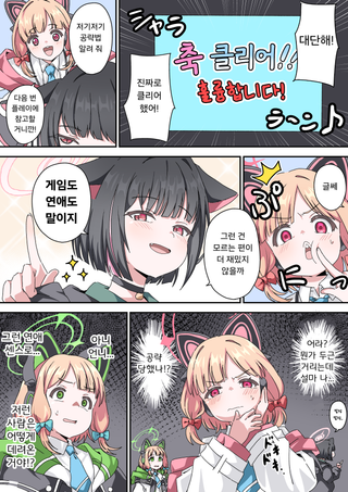 카즈사 게임 시키는 모모이