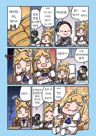 세이아와 유부초밥