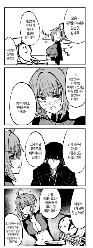 코코로와 위험요소