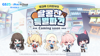 블아 × GS25 콜라보