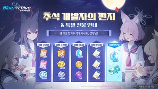 블아 추석 기념 선물& 개발자의 편지